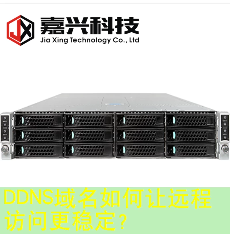 DDNS域名如何让远程访问更稳定？