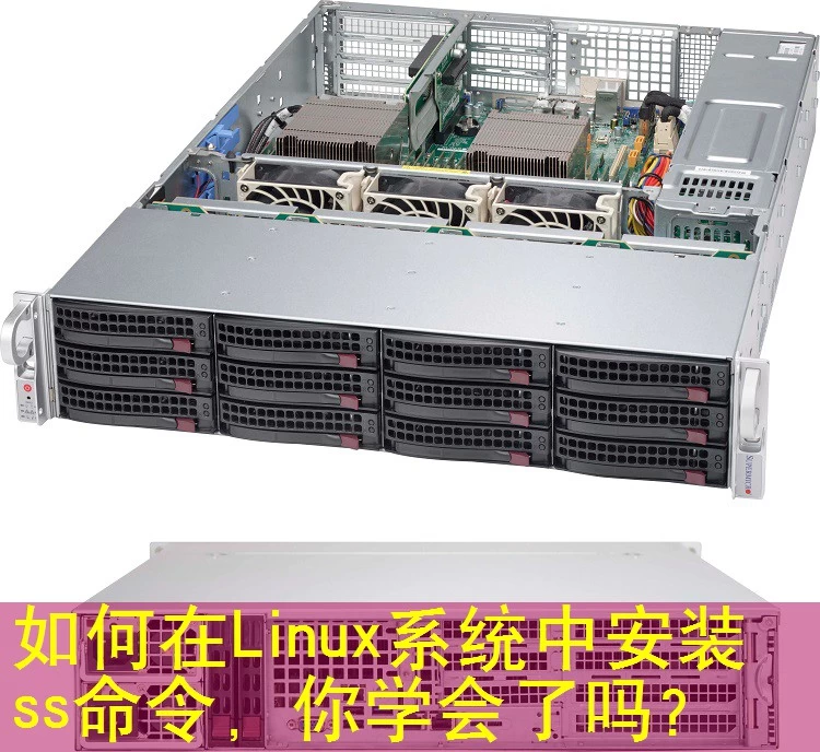 如何在Linux系统中安装ss命令，你学会了吗？